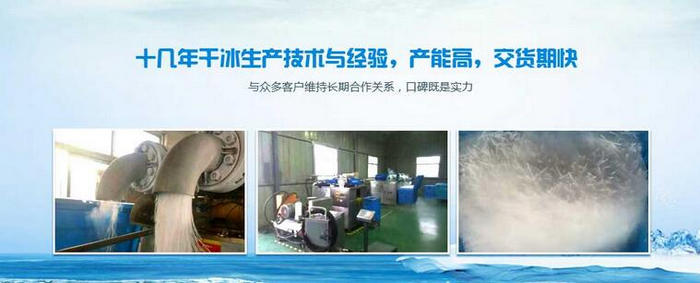 河南干冰清洗設(shè)備 河南干冰清洗設(shè)備